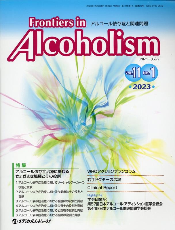 Frontiers in Alcoholism（Vol．11 No．1（202）