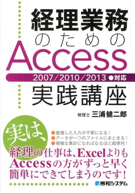 経理業務のためのAccess実践講座