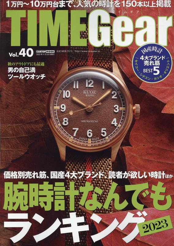 TIME Gear(タイムギア) vol.40