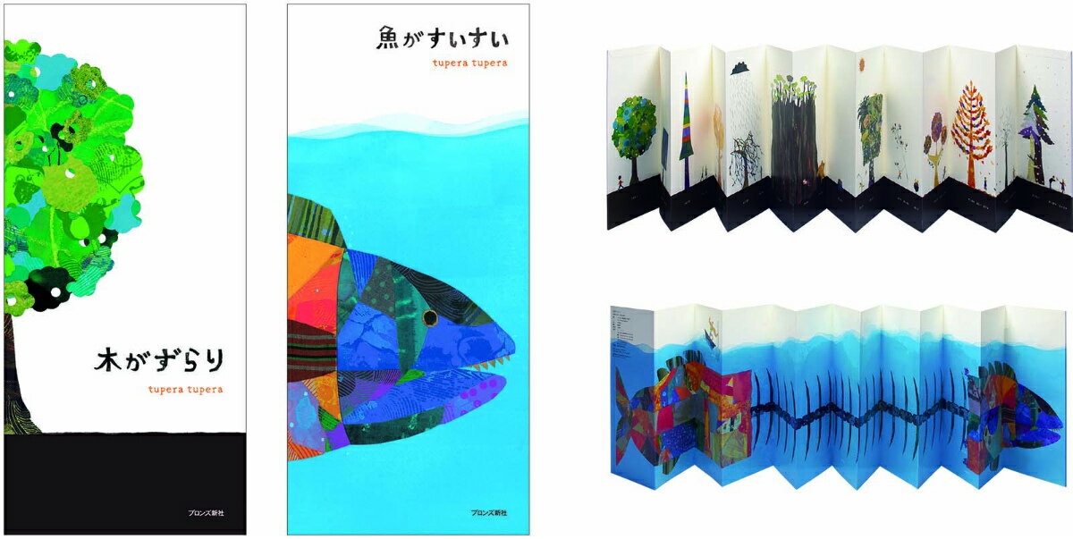 tupera tuperaのジャバラ絵本　2点セット【特典：メッセージカード付き】