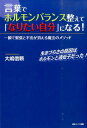 言葉でホルモンバランス整えて「な