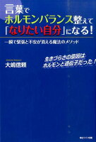 言葉でホルモンバランス整えて「なりたい自分」になる！