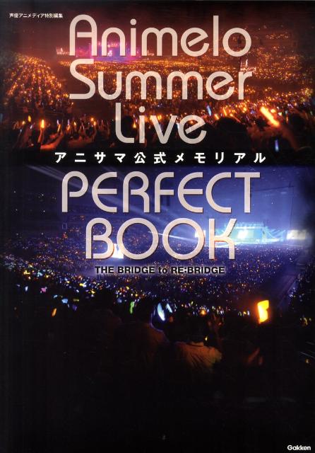 アニサマ公式メモリアル THE　BRIDGE　to　RE：BRIDGE