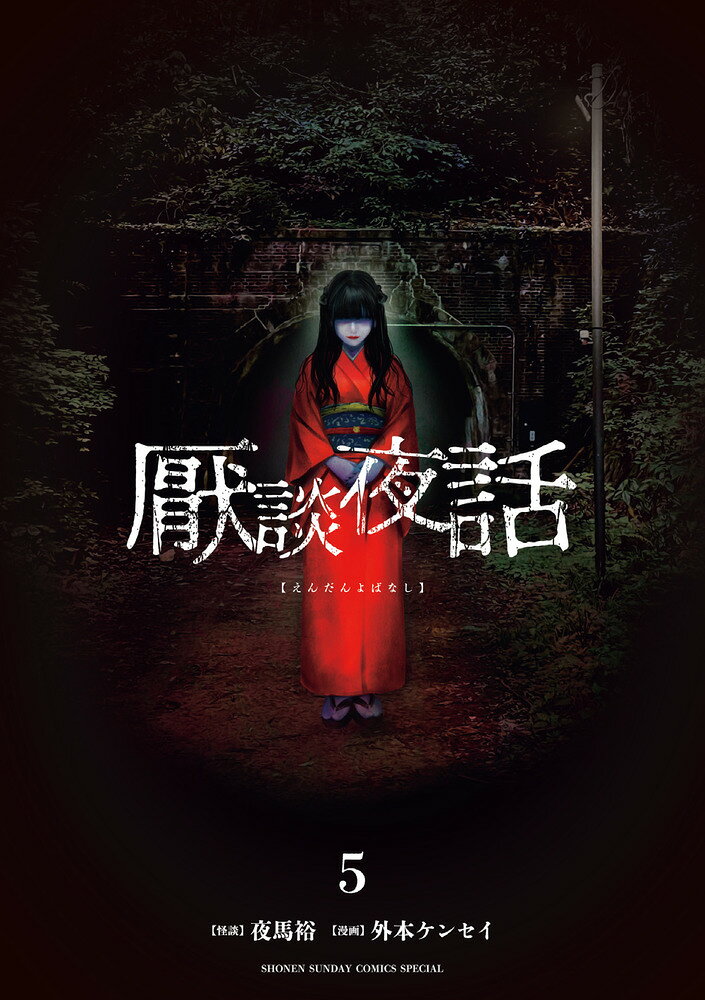 厭談夜話（5）
