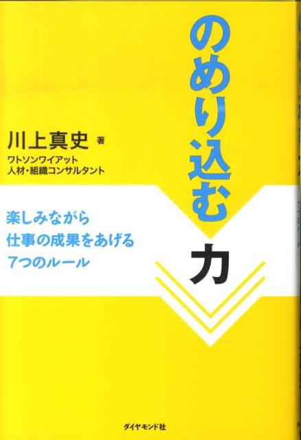 のめり込む力