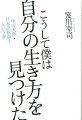 逆境を乗り越え、中国で１００人以上の教え子を日本語コンクールで優勝に導いてきた、元・お笑い芸人の「カリスマ日本語教師」-最悪の状況から「這い上がる」ための知恵がつまった、魂の物語。