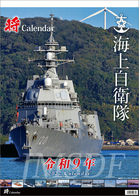 「将」海上自衛隊 A2（2027年1月始まりカレンダー）
