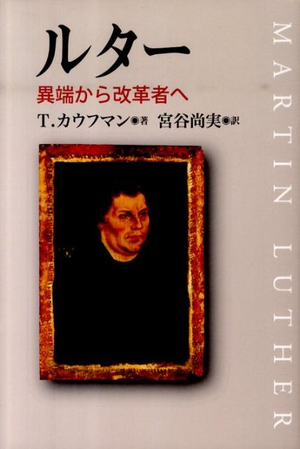 ルター