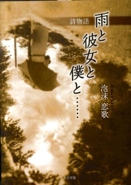 雨と彼女と僕と…