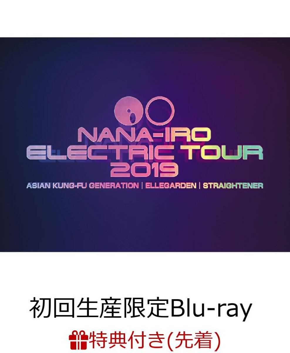 【先着特典】NANA-IRO ELECTRIC TOUR 2019 (初回生産限定盤 Blu-ray + PHOTO BOOOK) (ステッカー)【Blu-ray】