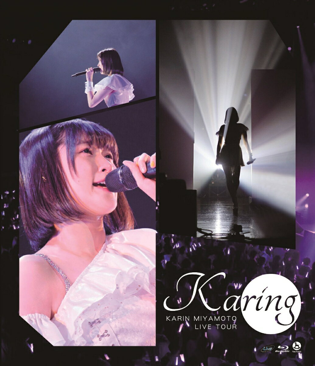 宮本佳林 LIVE TOUR ～Karing～【Blu-ray】 宮本佳林