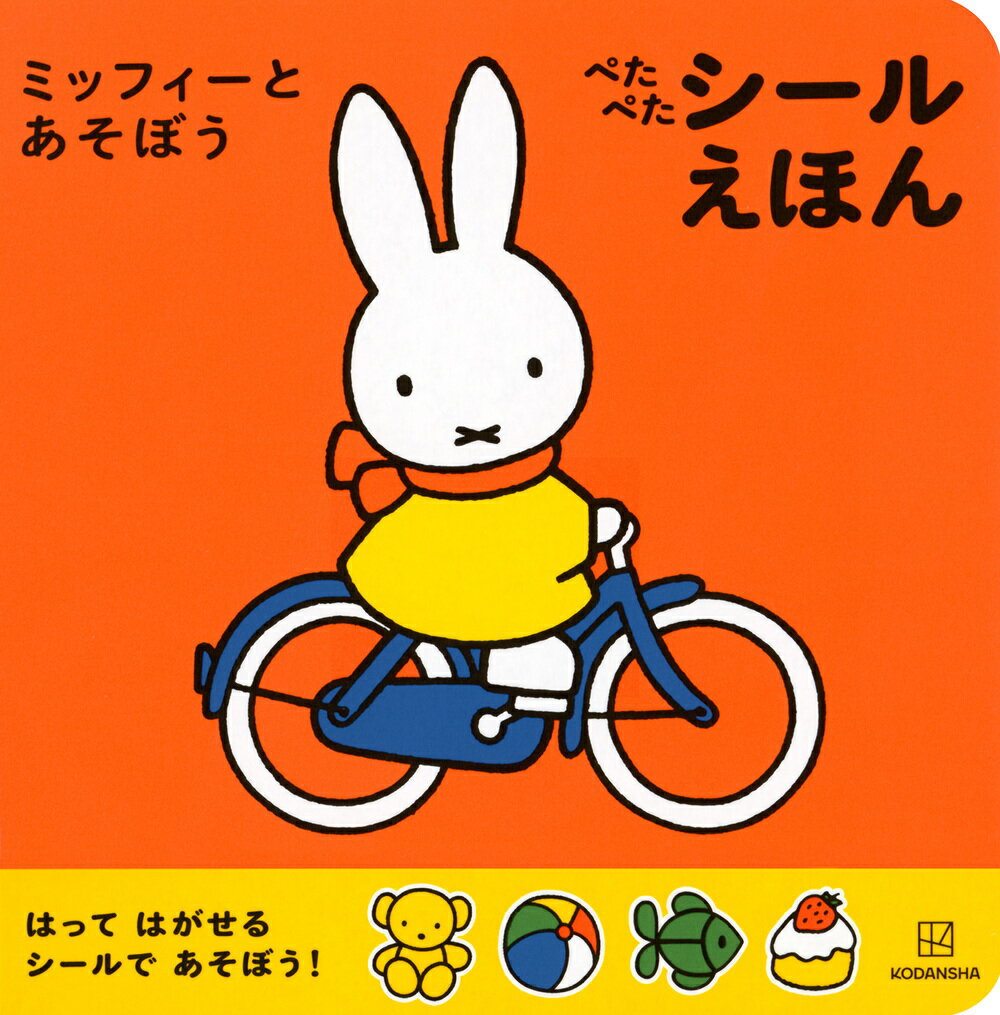 ミッフィーのかわいいシールブックが登場！　シールははってはがせるタイプ。お子さんの手で持ちやすいミニサイズなので、おでかけにもおすすめです！

・おへやあそび……おもちゃが　いっぱい。どれで　あそぶ？
・おにわで　あそぼう……おともだちの　メラニーと　あそびましょう。
・こうえんあそび……すべりだい、たのしいね。
・じてんしゃで　おでかけ……サイクリング、きもちいい！

などなど、いろいろなシーンがいっぱい！
大好きなミッフィーと、いつでもどこでも、たくさん遊べます。