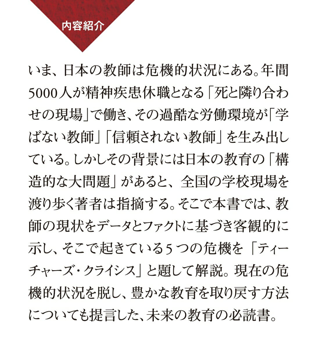 教師崩壊 先生の数が足りない、質も危ない （PHP新書） [ 妹尾 昌俊 ] 3