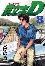 第8巻