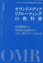 オウンドメディアリクルーティングの教科書 Indeed Japan オウンドメディアリクルーティングプロジェクト