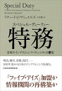 特務（スペシャル・デューティー） 日本のインテリジェンス・コミュニティの歴史 