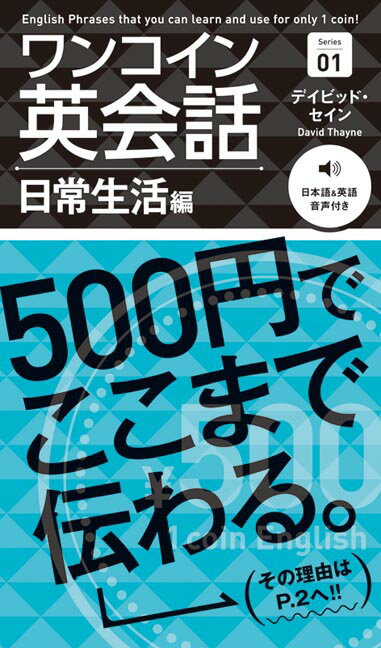 ワンコイン英会話（Series　01）