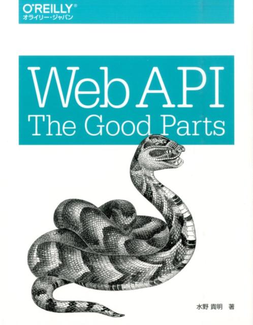 Web　API：The　Good　Parts