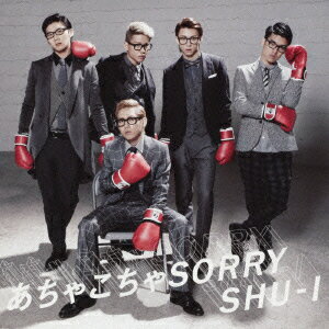 あちゃこちゃSORRY(Ver.B CD+DVD) [ SHU-I ]