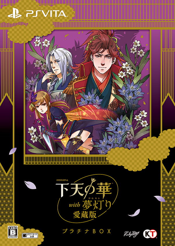 下天の華 with 夢灯り 愛蔵版 プラチナBOX