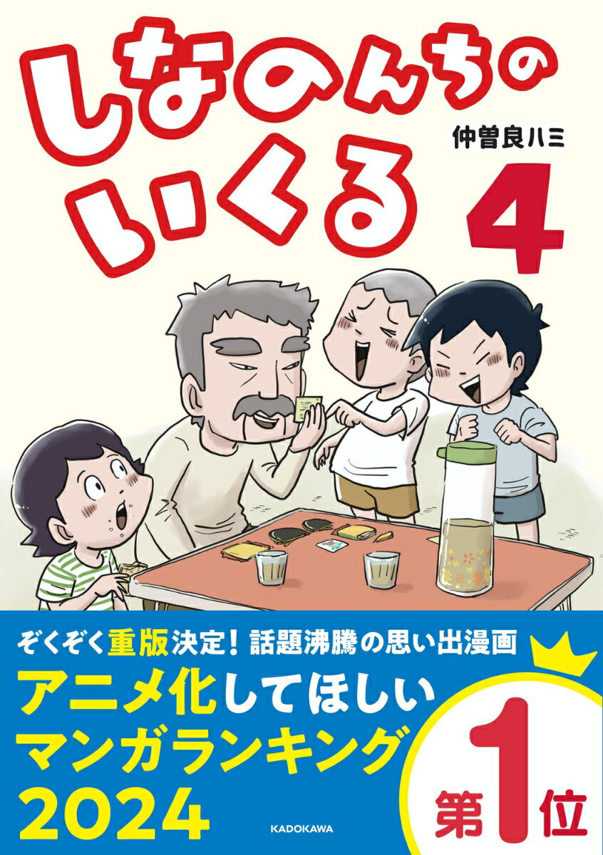 第4巻