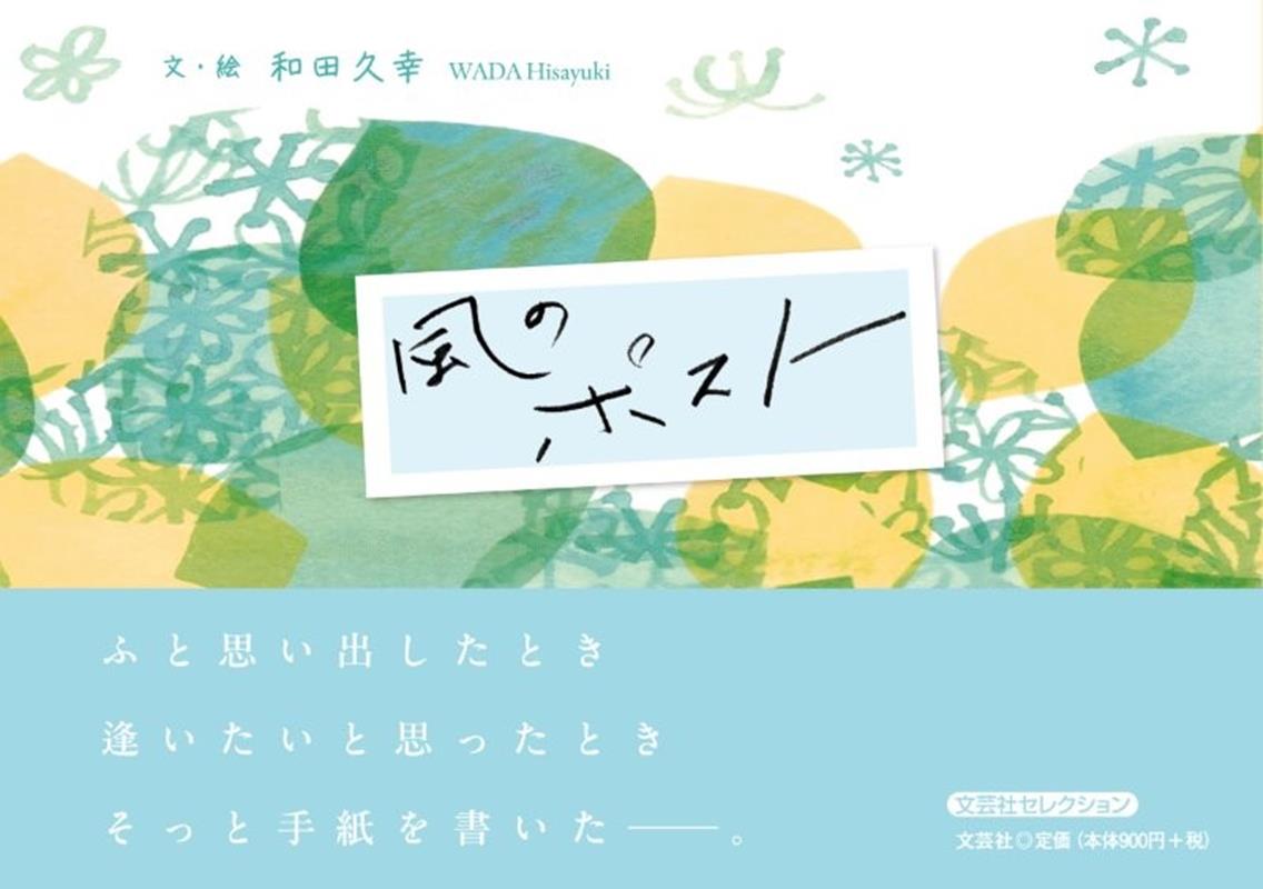 風のポスト