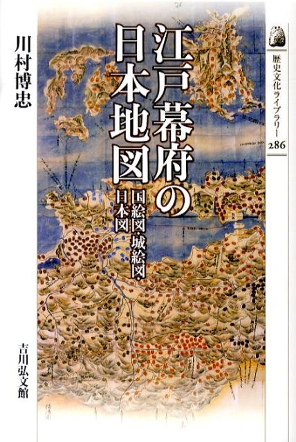 江戸幕府の日本地図