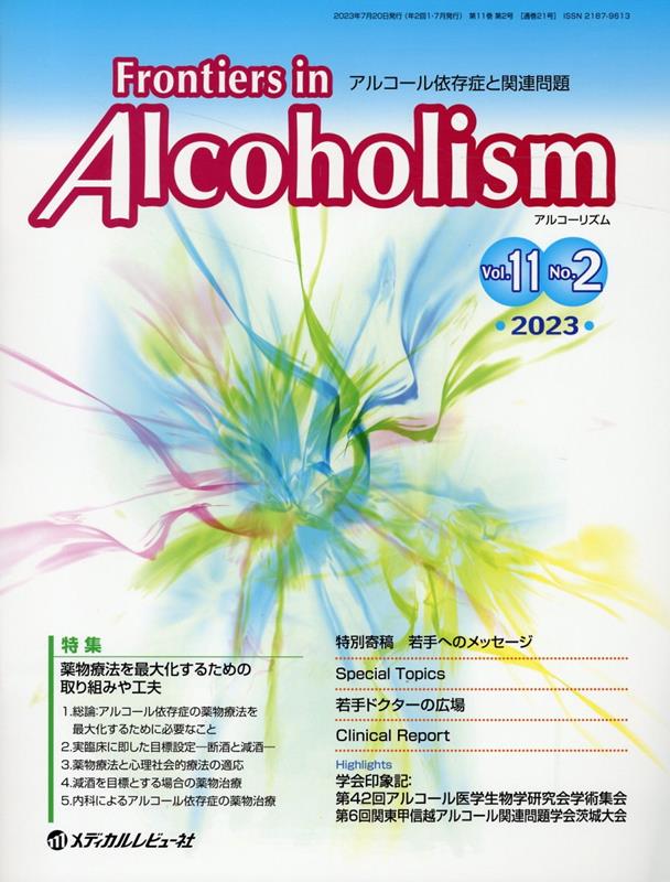 Frontiers in Alcoholism（Vol．11 No．2（202）