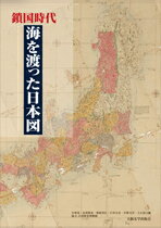 鎖国時代　海を渡った日本図 [ 小林 茂 ]