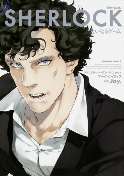 SHERLOCK　大いなるゲーム