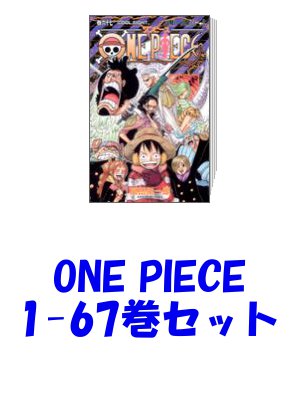 ���ݥ����10�ܡ�ONE PIECE 1-67�����å�