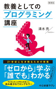 教養としてのプログラミング講座