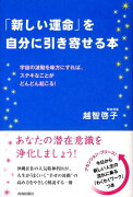 「新しい運命」を自分に引き寄せる本