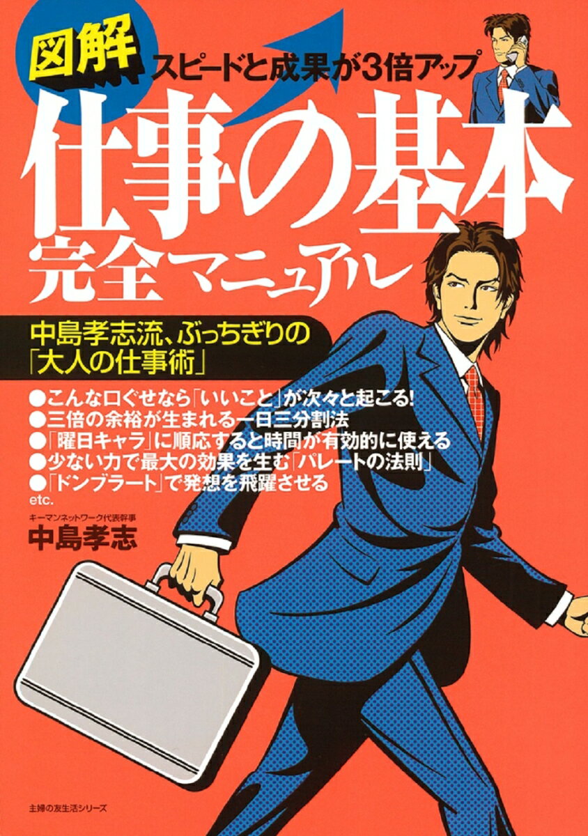 図解仕事の基本完全マニュアル