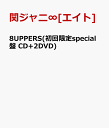 8UPPERS(初回限定special盤　CD+2DVD) [ 関ジャニ∞[エイト] ]