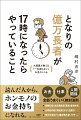 “幸せな”億万長者が大切にしている４５の教え。読んだ人から、ホンモノのお金持ちになれる。お金＋仕事＋人間関係。全部うまくいく絶対法則。