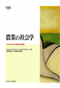 Agriculture - 農業の社会学 アメリカにおける形成と展開 （Minerva社会学叢書） [ フレデリク・H．バトル ]