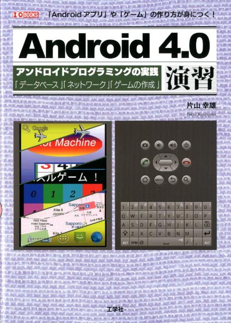 Android　4．0演習