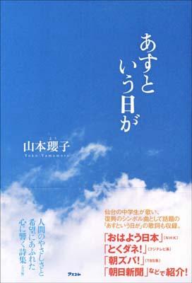 あすという日が