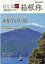 おとなの箱根旅(2022) 一度は泊まりたい憧れの宿へ 箱根名宿図鑑 (KAZI MOOK) 1,540円