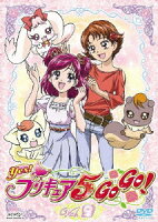 Yes!プリキュア5GoGo! Vol.9