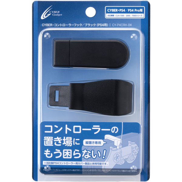 CYBER ・ コントローラーフック （ PS4 用） ブラック