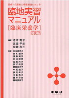 臨地実習マニュアル