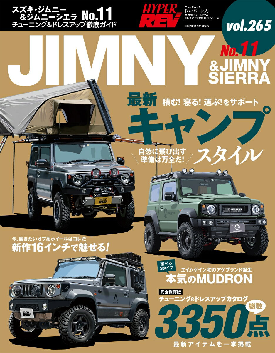 ハイパーレブVol.265スズキ・ジムニー＆ジムニーシエラ No.11