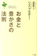 お金と豊かさの法則