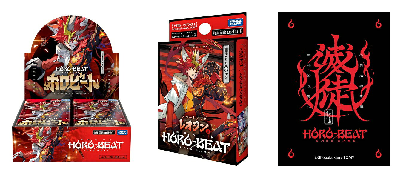 【セット商品】ホロビートカードゲーム 【HB-BP01】拡張パック第一弾 ホロビート + 【HB-SD01】スタートデッキ レオジン 赤 + DXカードスリーブ 滅徒