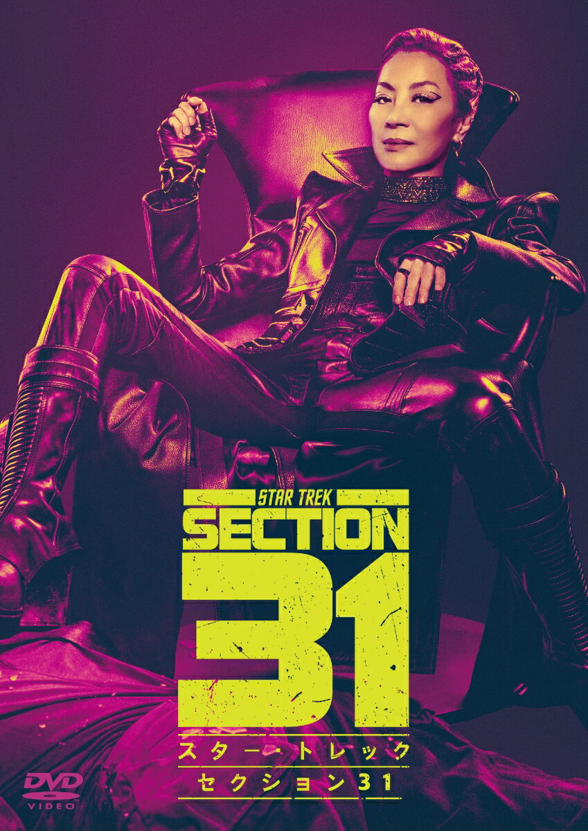 スター・トレック：セクション31 スペシャル・プライス