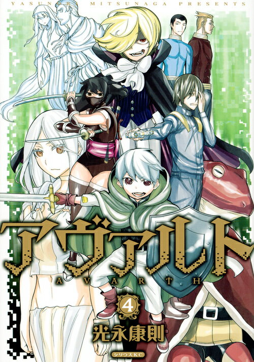 アヴァルト（4）