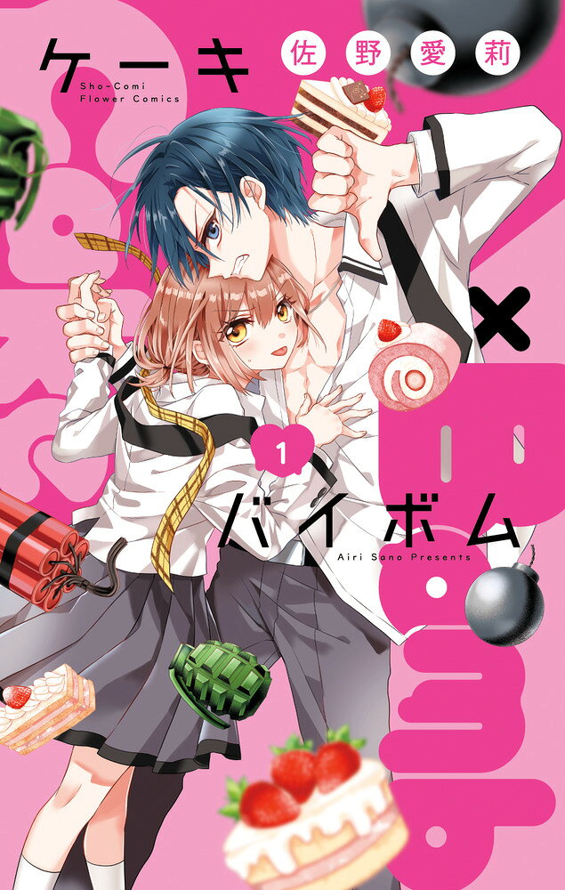 Cake×Bomb の表紙