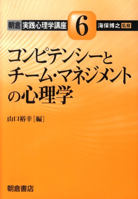 朝倉実践心理学講座（6）